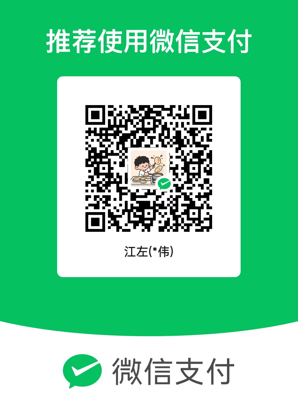 微信付款码